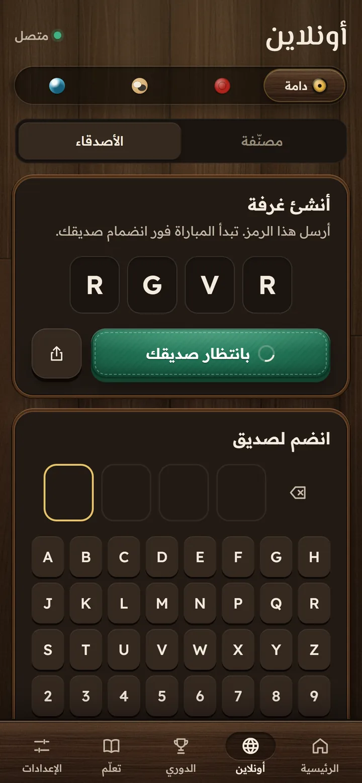 غرفة أونلاين خاصة وفيها كود من أربعة أحرف